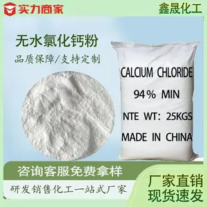 源头工厂无水氯化钙粉 高吸湿粉状氯化钙 脱水剂 实验室工业干燥原料