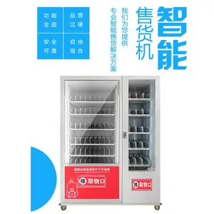 广州饮料香烟制冷扫码无人自动售货机