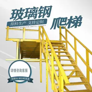 驰丰玻璃钢爬梯电力绝缘梯基坑耐腐蚀护笼平台