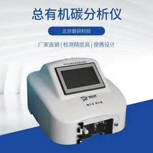 水中总有机碳toc分析仪在线离线一体厂家直供