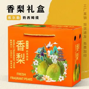 通用秋月梨包装盒礼品盒礼盒水果***感箱子空盒子香梨快递纸箱