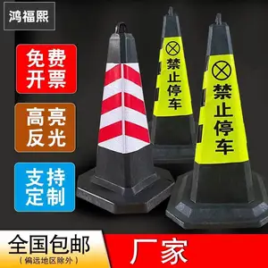 鸿福熙 雪糕桶 橡胶路锥警示牌 路障交通圆锥形筒 禁止停车桩