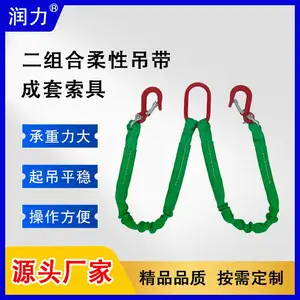 润力二组合柔性吊装带组合索具 成套起重吊装工具