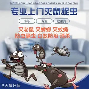 物流仓库除虫灭鼠消杀服务 家庭除蟑螂灭蚊蝇除虫除螨 上门服务