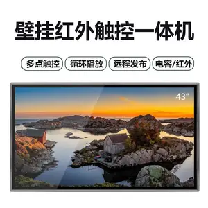 43寸商业显示大屏幕智能高清液晶广告机壁挂触摸一体机
