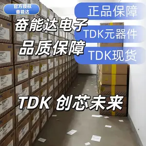 TDK× 奋能达电子:技术同频,供应链共振,共筑产业新标杆
