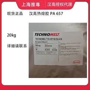 汉高 PA 657N 低压注塑热熔胶 电子模块灌封 易成型 耐潮湿