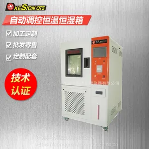 东莞清溪光缆高低温箱 科讯恒温恒湿测试箱 厂家配送直销