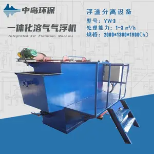 中岛环保 组合混凝气浮机 悬浮物分离浮选设备 厂家直销