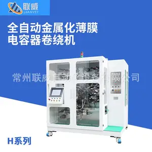 厂家供应全自动金属化薄膜电容器卷绕机H系列卷绕机复绕机