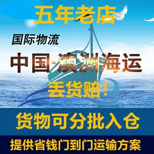 广州到墨尔本海运双清门到门时效快服务好