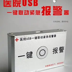 局域网USB智能一键报警按钮/电脑一键报警/医院武警学校紧急报警
