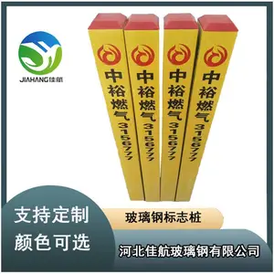 佳航 燃气玻璃钢标志桩 公路标桩子 警示指示桩 地埋安装