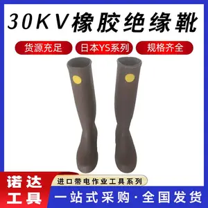 30KV橡胶绝缘靴YS112-01-06/7带电作业安全防护靴防触电橡胶靴电工靴
