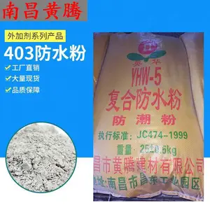 江西防水粉-南昌防水粉-九江防水粉-防潮粉-砂浆防水粉