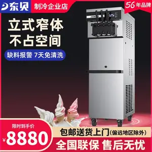东贝冰淇淋机商用全自动圣代甜筒雪糕机立式软质冰激凌机XMC740