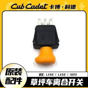 卡博科德草坪车1023离合开关LX42/LX50草坪机通用刀盘离合器开关