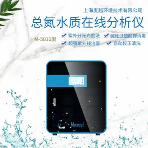 麦越环境 总氮分析仪，总氮检测仪，水质总氮测试方法