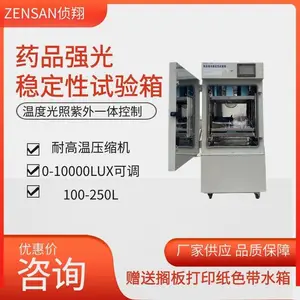 侦翔ZSW-Q1OO(100升)小型光照紫外辐照强光稳定试验箱