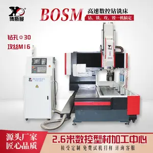 【博斯曼】2605数控型材加工中心长条形工件钻孔铣削