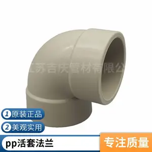 吉庆化工用pp45°弯头pp弯头聚丙烯pp耐腐蚀pph排水用吉庆