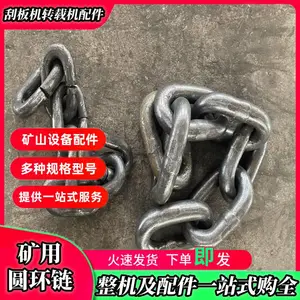 φ14x50-199环矿用圆环链 30T刮板输送机链条 煤矿井下煤溜子环链