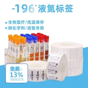 实验室液氮低温标签|冷藏不干胶贴纸|医用标签纸