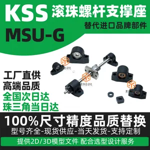 KSS 同款 MSU-G 支撑座 MSU5G MSU6G 微型滚珠螺杆法兰固定座国产替代 支撑座对比 法兰型与枕型微型丝杆固定支座选型
