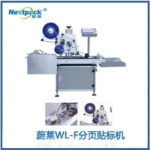【WL-F分页贴标机】蔚莱高速分页贴标机