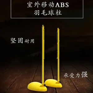 ABS羽毛球柱 比赛专用羽毛球架 吉林长春市 龙泰体育 批发供应