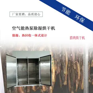 小型家用腊肉肠烘干机 空气能省电智能烘烤箱