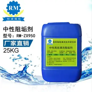 洛阳RM-ZX950中性高效清洗阻垢剂除垢剂蒸汽锅炉冶炼炉阻垢