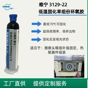 维宁 哑光黑色低温固化环氧胶 摄像头模组组装 低收缩 低析出