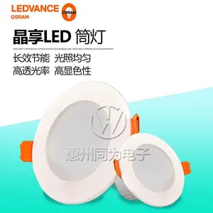 欧司朗朗德万斯筒灯晶享星皓LED嵌入式客厅走廊过道灯开孔天花灯