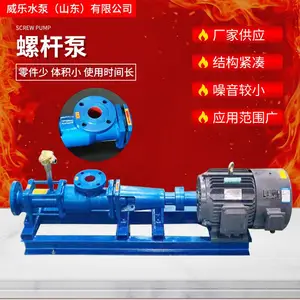 济南水泵G型螺杆泵威乐水泵
