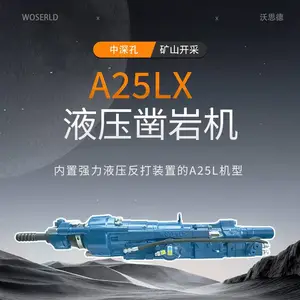 内置***液压反打装置的A25LX机型液压凿岩机沃思德