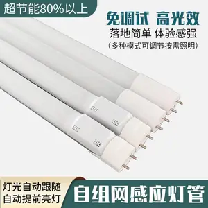 led物联网灯管 智能自组网地下车库用灯高光效节能t8雷达感应灯管