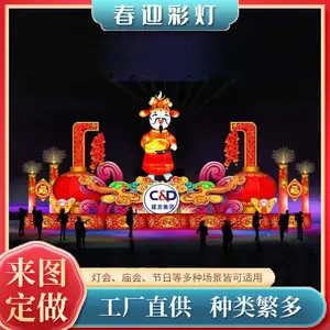 马年春节大型花灯会彩灯展花灯定制彩灯制作厂家灯光美陈灯笼