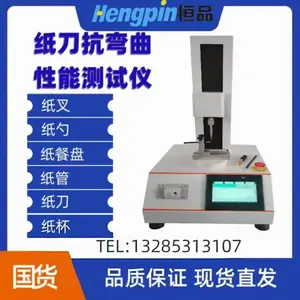 纸刀抗弯曲性能测试仪 纸叉、纸勺抗弯曲性能测试仪