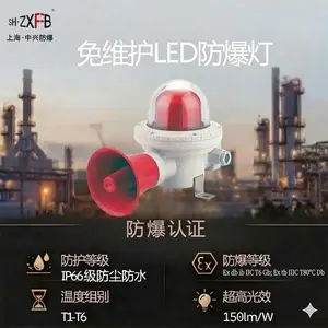 防爆声光报警器防腐防锈 沿海盐雾环境 传统光源升级款