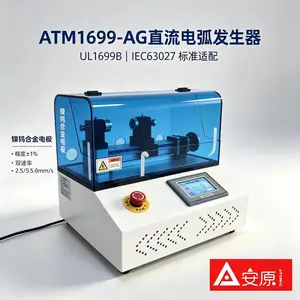 台式两用电弧发生器 ATM1699-AG 安装方式灵活