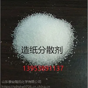 泰安造纸分散剂厂家