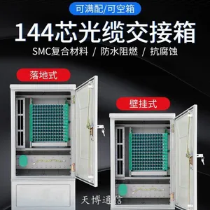 smc144芯光缆交接箱满配图文并茂