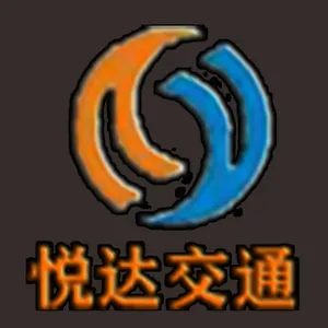 四川悦达交安科技有限公司