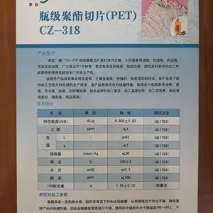PET 三房巷CZ-318