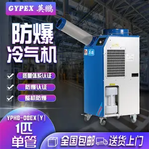 福州防爆冷气机,福建英鹏防爆冷气机YPHB-08EX(Y)