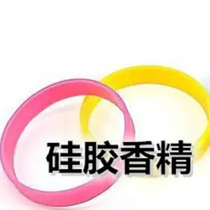 巧克力硅胶香精 硅胶手环香精