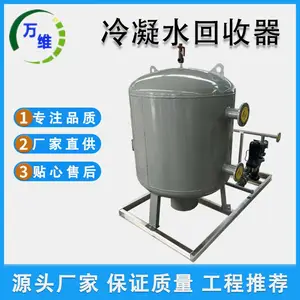 德州万维冷凝水回收装置 空调冷凝水回收机组 供应冷凝水回收器