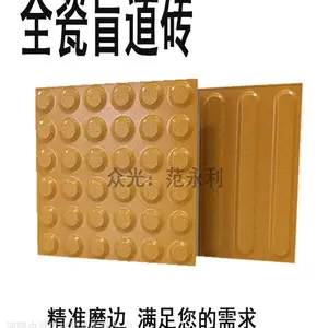 盲道地砖标准 全瓷盲道砖施工规范 300 400陶瓷砖分类L