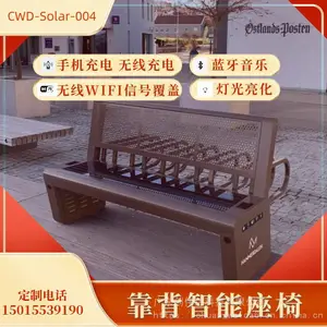 佛山创伟达太阳能智能椅 加热充电坐凳厂家 光伏AI语音坐凳工厂